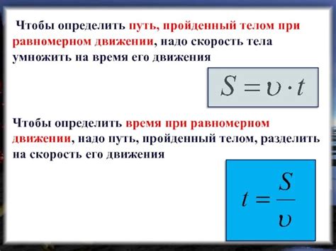 Методы расчета пути при известной скорости