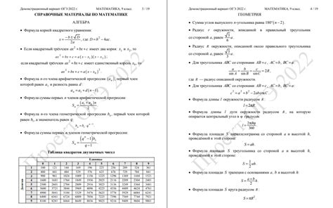 Методы создания шпаргалок на ОГЭ по математике 2022