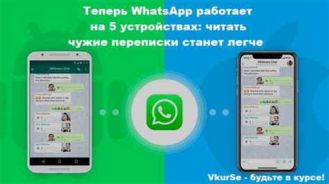 Методы сохранения WhatsApp переписки на разных устройствах