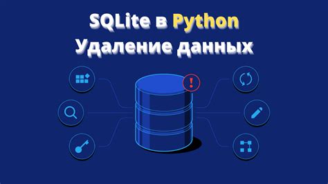 Методы удаления значения из таблицы SQLite3