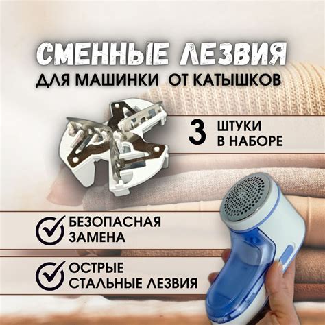 Методы удаления катышков вручную