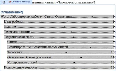 Методы удаления оглавления