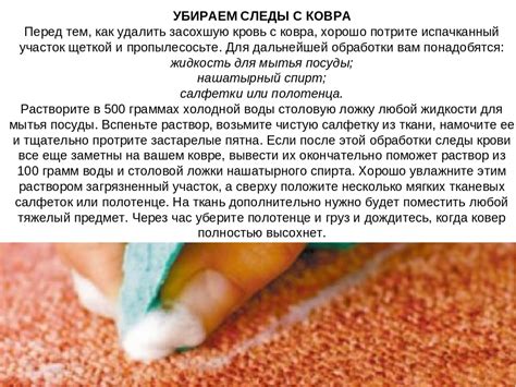 Методы удаления пятен: