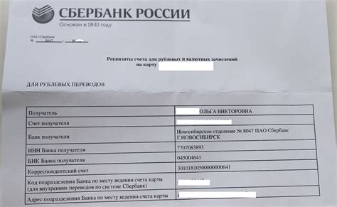 Методы узнать ИНН КПП Сбербанка