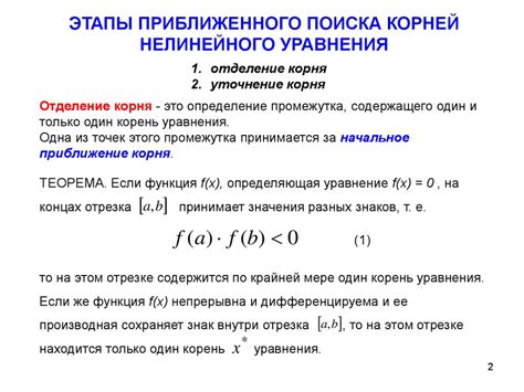 Методы упрощения и нахождения корня