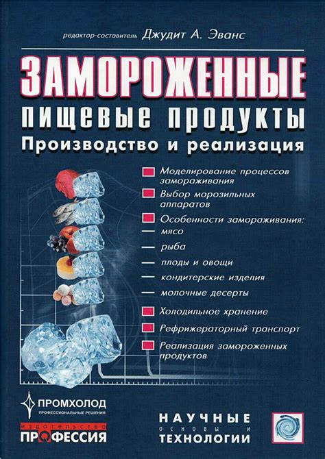 Методы ускорения процесса замораживания