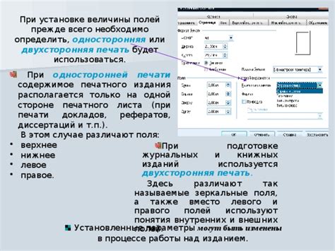 Методы установки левого и правого поля