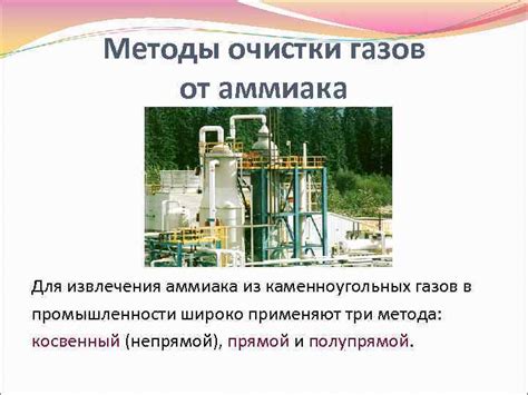 Методы устранения аммиака из воды: обзор технологий и принципы работы