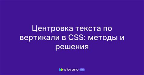 Методы центрирования текста