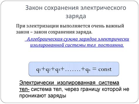 Методы электрического заряда