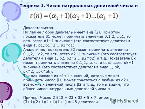 Методы эффективного расчета количества делителей числа
