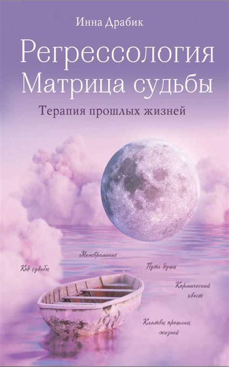 Метод "Аксаковского круга" в медитации прошлых жизней