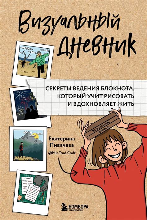 Метод "Визуальный дневник: как рисунки помогают видеть яркие сны"