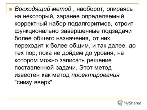 Метод "наоборот"