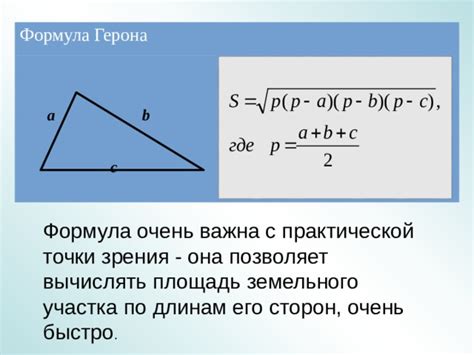 Метод Герона: эффективное решение задачи