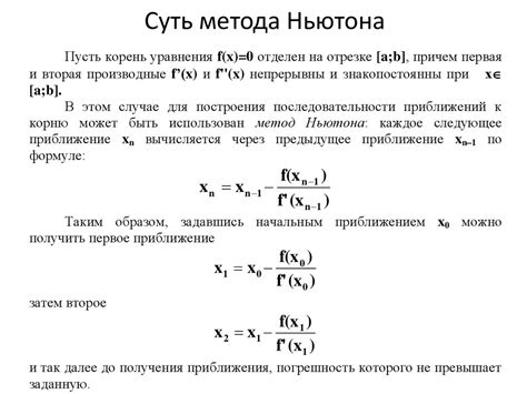 Метод Ньютона для определения точки пересечения ординат