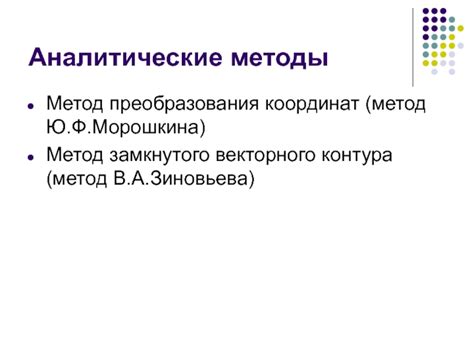 Метод замкнутого контура