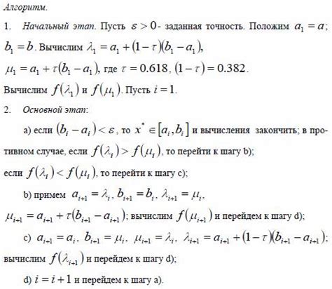 Метод золотого сечения: оптимальное решение поиска точек пересечения