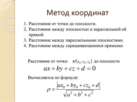 Метод использования масс и расстояний