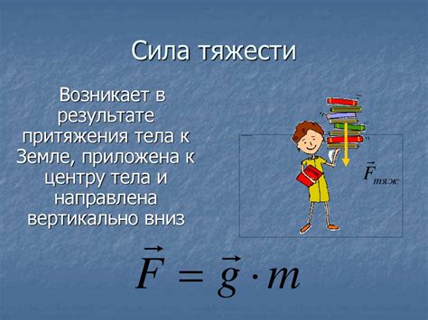 Метод использования свойств сил тяжести