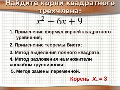 Метод квадратного трехчлена