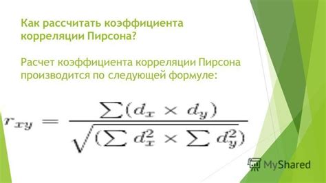 Метод коэффициента корреляции Пирсона