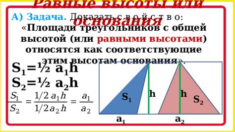 Метод основания и высоты