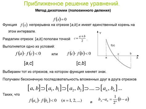 Метод приближенных вычислений и решение уравнений