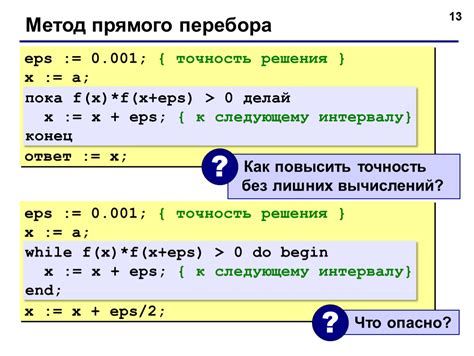 Метод прямого перебора