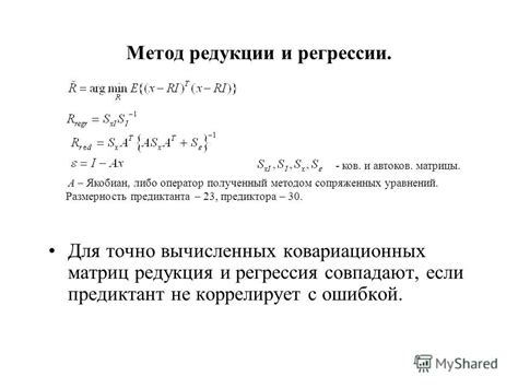 Метод редукции