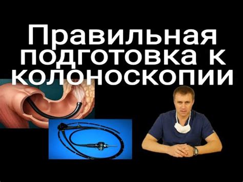 Метод сухой колоноскопии: основные принципы