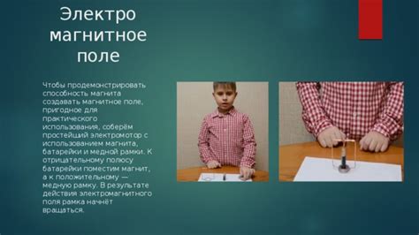 Метод с использованием магнита