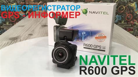 Метод №3: Использование видеорегистратора с функцией GPS