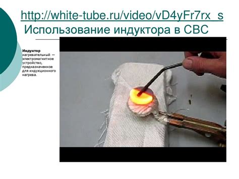 Метод 1: Использование индуктора