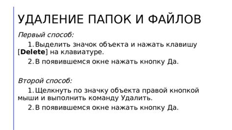 Метод 1: Используя клавишу "Delete"