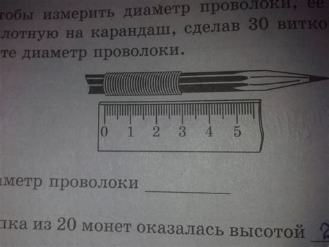 Метод 1: Как измерить диаметр линейкой с помощью одной линейки
