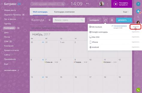 Метод 1: Отключение синхронизации с ненужными календарями