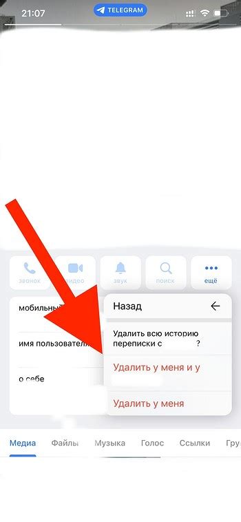 Метод 1: Удаление чата на всех устройствах