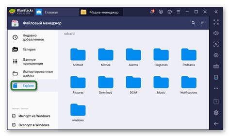 Метод 2: Внесение изменений в файлы Bluestacks