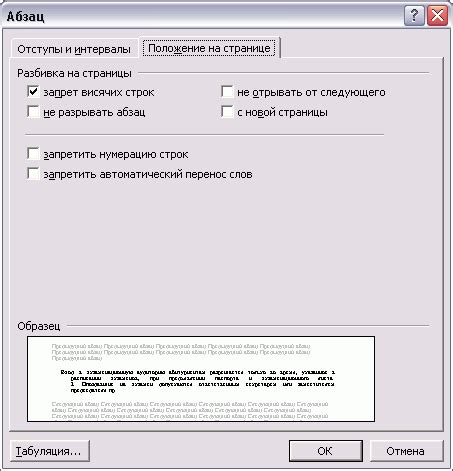 Метод 2: Использование диалогового окна «Абзац»