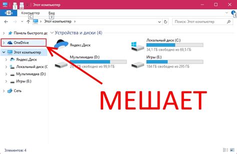 Метод 2: Отключение облачного хранилища настройками