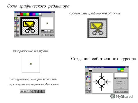 Метод 2: Создание собственного хвоста курсора