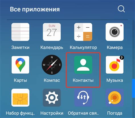 Метод 2: Удаление контактов через приложение "Google Контакты"