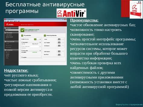 Метод 3: Использование антивирусной программы