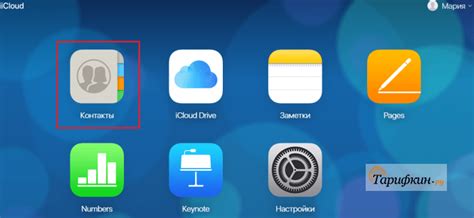 Метод 3: Удаление контактов через iCloud