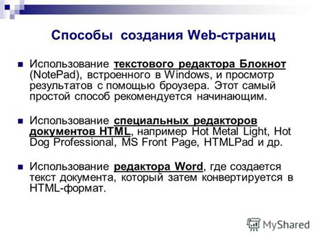Метод 4: Использование встроенного редактора HTML для создания via ссылки