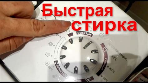Метод 7: Жизненные хаки для быстрой стирки