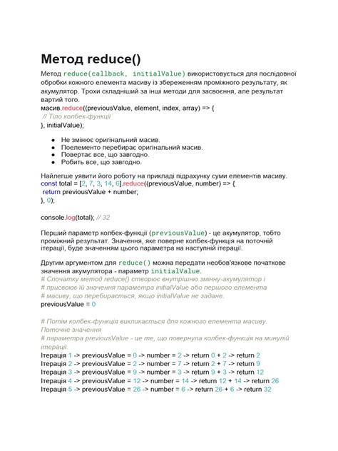 Метод reduce()