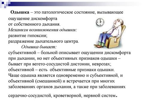 Механизм возникновения дискомфорта