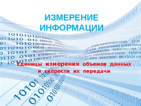 Механизм измерения и передачи информации